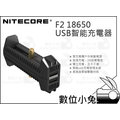 數位小兔【NITECORE F2 18650 USB智能充電器】雙槽充 雙充 公司貨 行動電源 移動電源