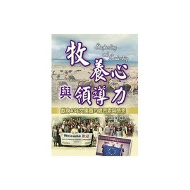 牧養心與領導力 獻身40年文集暨70歲思索與感恩 蘇文隆 事工類 Pchome商店街 台灣no 1 網路開店平台