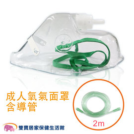 醫技氧氣機用成人氧氣面罩含管線 耳套面罩 呼吸面罩 氧氣機吸氧面罩 大人EG-1106