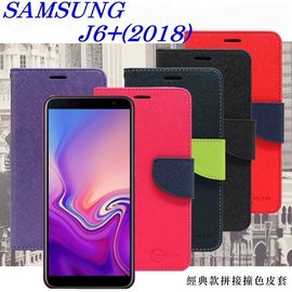 【愛瘋潮】三星 Samsung Galaxy J6+ 2018 經典書本雙色磁釦側翻可站立皮套 手機殼