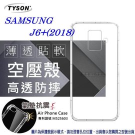 【愛瘋潮】三星 Samsung Galaxy J6+ 2018 高透空壓殼 防摔殼 氣墊殼 軟殼 手機殼