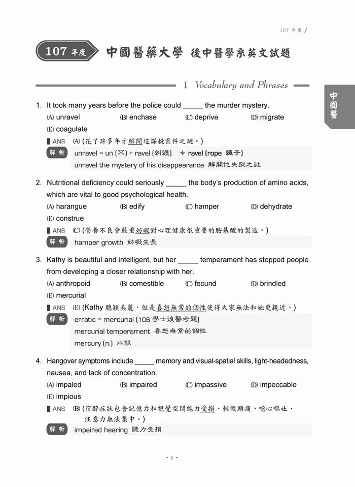 學士後中西醫解析歷屆試題 Pchome商店街 台灣no 1 網路開店平台