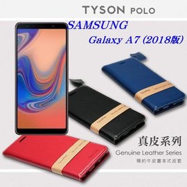 【愛瘋潮】Samsung Galaxy A7 (2018版) 簡約牛皮書本式皮套 POLO 真皮系列 手機殼