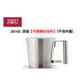【 junior 】 ju 2102 電動奶泡器 奶泡機 原廠零件 不銹鋼奶泡杯 不含蓋子