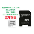 升級100M 創見 MicroSDXC TF 128G 128GB U3 V30 A1 記憶卡 附轉卡 Transcend TS128GUSD300S-A