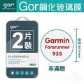 GOR Garmin Forerunner 935 佳明 運動 智能 手錶 玻璃 鋼化 保護貼 膜【全館滿299免運費】