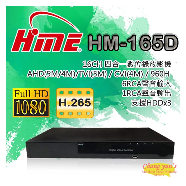 昌運監視器 環名 HM-165D 三硬碟 16路數位錄影主機 DVR