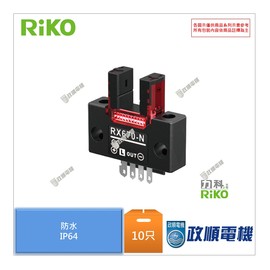 RX670-N.光電素子.RIKO.感測器.光電素子(10入).RX670N.EESX670 - 政順電機 電機材料 電料