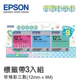 EPSON 7110455 閃耀珍珠光組標籤帶 適用 LW900/LW700/LW900P/LW500/LW200KT/LW400/LW600P