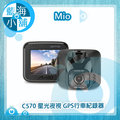 【Mio】 MiVue C570 星光夜視 GPS行車紀錄器 (贈16G記憶卡)