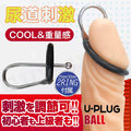 【單球Ball】日本A-ONE U-PLUG 尿道刺激棒+龜頭固定環