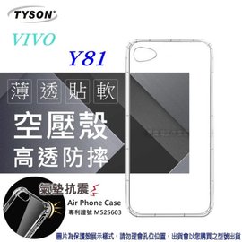 【愛瘋潮】VIVO Y81 高透空壓殼 防摔殼 氣墊殼 軟殼 手機殼