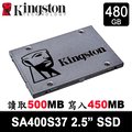 Kingston 金士頓 A400 480GB SSD 固態硬碟 讀500寫450 3年保固 SA400S37/480G