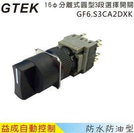 GTEKφ16mm 3段選擇開關GF6.S3CA2DXK