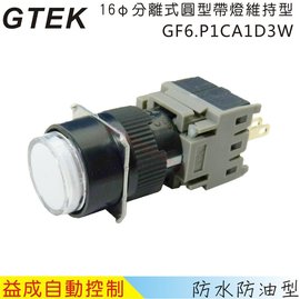 GTEKφ16mm圓型帶燈維持型按鈕開關GF6.P1CA1D3