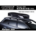 ||MyRack|| Thule Ranger 500 軟式車頂行李箱 260L 置物箱 車頂行李袋 防水行李包 軟包