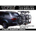 ||MyRack|| Thule RideOn 9503 3台式 拖桿自行車架 攜車架 腳踏車架 自行車架