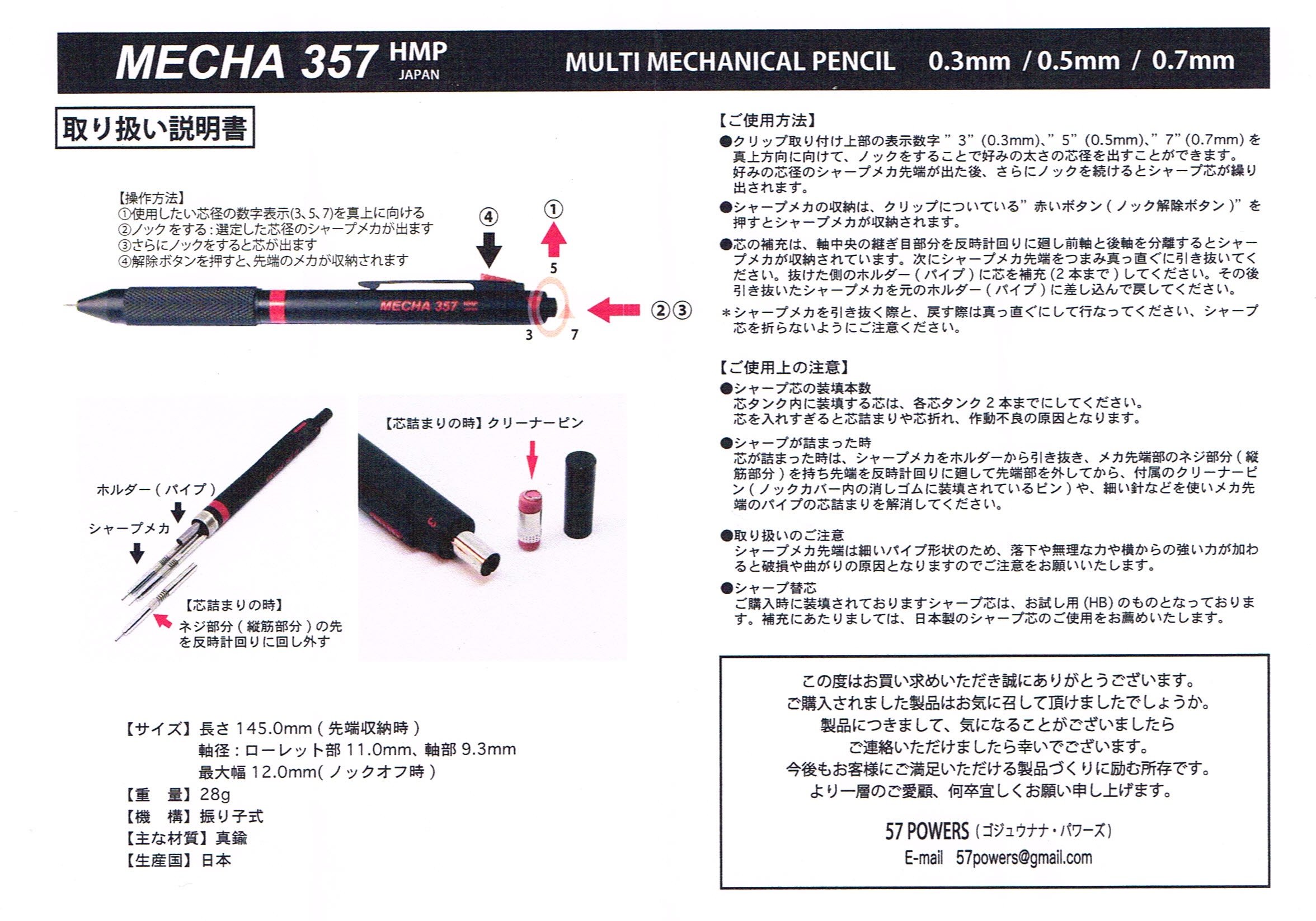 日本57 POWERS MECHA 357 多機能自動鉛筆(0.3/0.5/0.7mm) - PChome 商店街