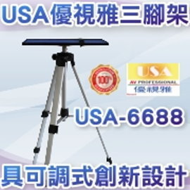 USA6688投影機三腳架 福利品