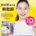 日本Bifesta濃妝即淨抽取式卸妝棉-10枚入[59109]