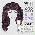 舒妃SOFEI型色家植萃添加護髮染髮霜(628霧感星空紫)[59123]