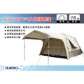||MyRack|| Turbo Tent Lite 300 6~8人快搭帳篷 炊事帳 客廳帳