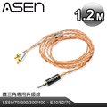 ASEN PERFORMANCE耳機升級線(SR25-ADC)-1.2M