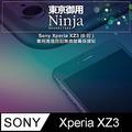 【東京御用Ninja】Sony Xperia XZ3 (6吋)專用高透防刮無痕螢幕保護貼