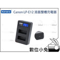 數位小兔【佳美能Canon LP-E12 液晶雙槽充電器】防止過充 USB輸入孔 1000mA 屏顯智能充電