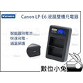 數位小兔【佳美能Canon LP-E6 液晶雙槽充電器】防止過充 USB輸入孔 1000mA 屏顯智能充電