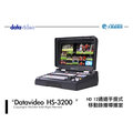 Datavideo HS-3200 HD 12通道手提式移動錄播導播室