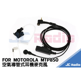 MOTOROLA MTP850 專用空氣導管式耳機麥克風 空導耳麥