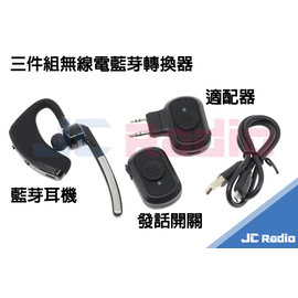 三件組 無線電藍芽轉換器 適配器 藍芽耳機 無線耳機 K頭