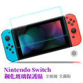 Nintendo Switch 9H 鋼化玻璃保護貼 2.5D弧邊 疏水疏油 超滑順