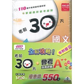 會考 考前30天講義 便宜參考書 五折起 Pchome商店街 台灣no 1 網路開店平台