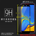 SAMSUNG Galaxy A7 (2018) SM-A750GN 滿版 鋼化玻璃保護貼 9H 全螢幕 滿版玻璃 鋼貼 鋼化貼 玻璃膜 保護膜