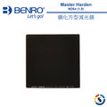 BENRO百諾 MASTER Harden ND(16/64/1000) 100X100mm 鋼化方型減光鏡