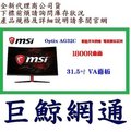 MSI 微星 Optix AG32C 32吋電競螢幕 VA面板 低藍光 不閃屏技術 1800R曲面