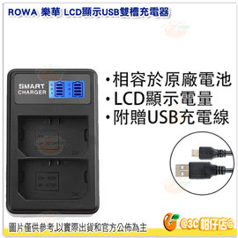 [免運] 樂華 ROWA LCD 顯示 USB 雙槽充電器 CANON LPE6 座充 雙充 電池充電器