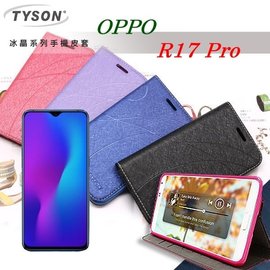 【愛瘋潮】歐珀 OPPO R17 Pro 冰晶系列 隱藏式磁扣側掀皮套 保護套 手機殼