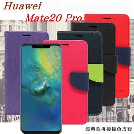 【愛瘋潮】Huawei Mate 20 Pro 經典書本雙色磁釦側翻可站立皮套 手機殼