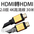 [佐印興業] 2.0版 4K高清線 30米 19+1全銅線芯 HDMI公對工程線加信號放大片