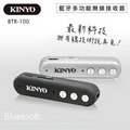 【KINYO】藍牙多功能無線接收轉換器(100BTR)
