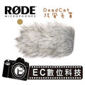 【EC數位】RODE DeadCat 防風毛罩 防風罩 麥克風 收音 錄音 NTG1 NTG2 NTG4+ 錄影
