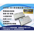 HDMI延長器 60米 HDMI放大器 HDMI轉網路信號放大器 高清影像延伸 HDMI轉RJ45 單網線 3D獨立電源