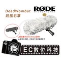 【EC數位】RODE DeadWombat 麥克風防風毛罩 兔毛 防風籠 槍型麥克風 防噪 Blimp 收音錄影