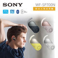 SONY WF-SP700N 防水入耳式藍芽耳機