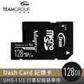 Team 十銓科技 128GB Dashcard MicroSDXC UHS-I 超高速記憶卡(附贈轉卡)
