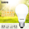 (福利品)SAMPO 聲寶全電壓 LED燈泡 10W (白光/黃光可選)-1入 LB-U10LDD(白光)/LB-U10LLD(黃光)