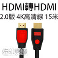 [佐印興業] 15米 HDMI公對公線材 2.0版 4K高清線3米 19+1全銅線芯(滿PIN) 紅頭 電腦周邊線材